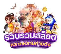 hotfuns สล็อตเว็บตรงแตกหนัก ลุ้นแจ็กพอตก้อนโตทุกวัน